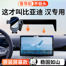 適用比亞迪漢lev專用dmi車用手機支架2025款車內裝飾好物實用配件