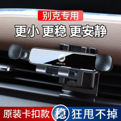 別克昂科拉GX昂科旗GL6微藍6專用汽車用手機支架改裝配件裝飾用品