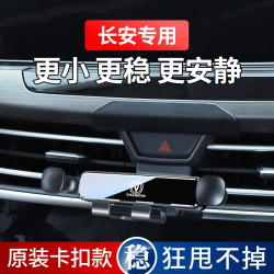 長安CS35PLUS UNIV UNIT歐尚X5/X7專用車用迷你手機支架CS95改裝