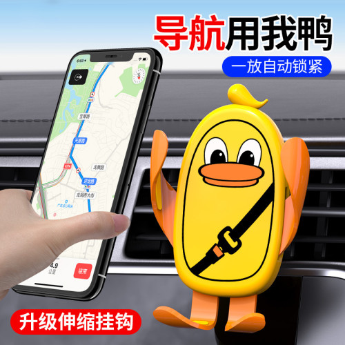 小黃鴨車用手機支架 出風口式 任意角度調節 可愛型