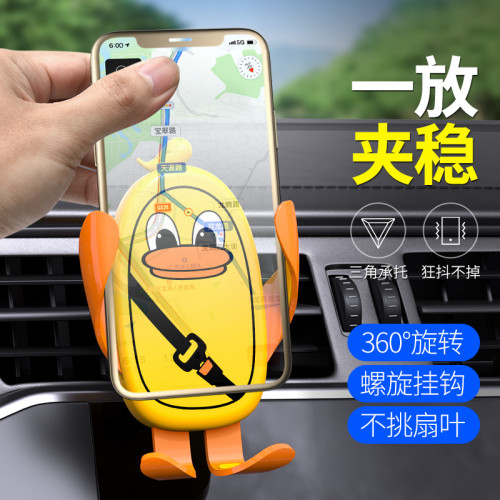 小黃鴨車用手機支架 出風口式 任意角度調節 可愛型
