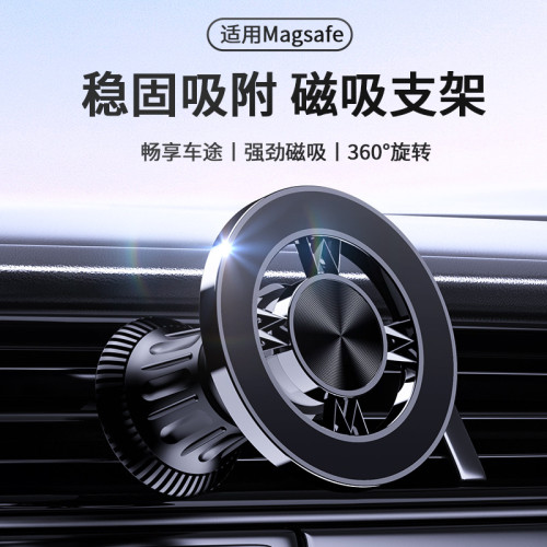 爆款汽車手機支架磁吸magsafe出風口卡釦式旋轉手機支架多功能款 爆款汽車手機支架磁吸magsafe出風口卡釦式旋轉手機支架多功能款