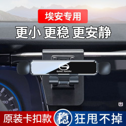 廣汽傳祺埃安S/SPLUS魅580/Y/V專用汽車用手機支架LX改裝配件用品