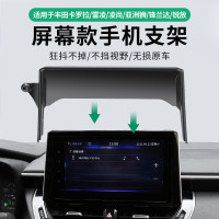 專用豐田卡羅拉雷淩車用螢幕款手機支架底座鋒蘭達銳放亞洲獅淩尚