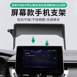 專用豐田卡羅拉雷淩車用螢幕款手機支架底座鋒蘭達銳放亞洲獅淩尚