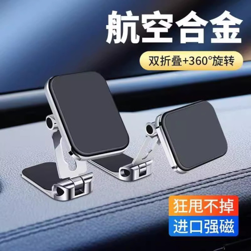 可折疊磁鐵車用手機支架磁吸出風口2026新款汽車導航固定儀表台 可折疊磁鐵車用手機支架磁吸出風口2026新款汽車導航固定儀表台