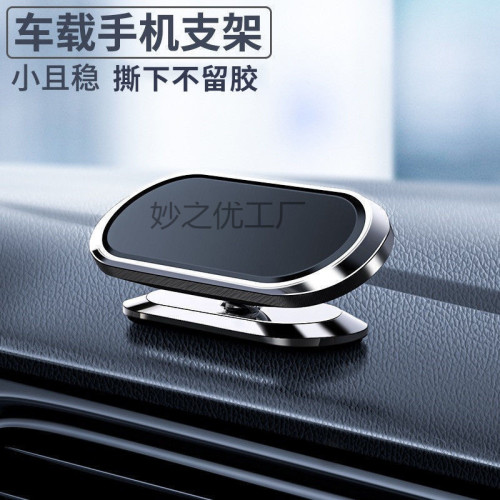妙之優強磁車用手機支架汽車用品大全車內磁吸式多功能導航支撐架