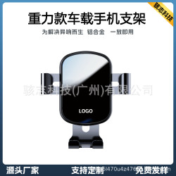 汽車導航鋁合金重力手機支架專用通用出風口車用手機支架