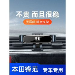 本田08-22款鋒範專用車用手機支架改裝卡釦式汽車導航架內飾用品