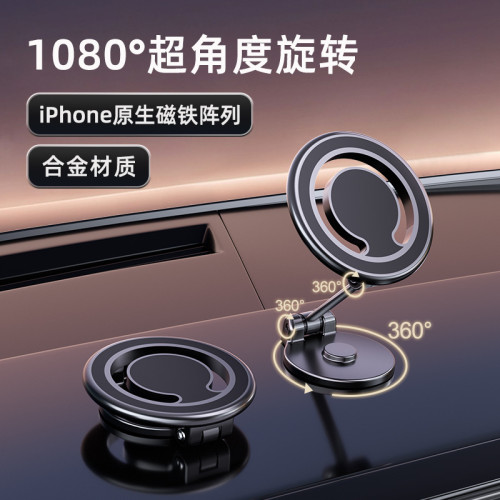 車用磁吸折疊手機支架 N52強磁 Magsafe 360度旋轉金屬導航支撐架 車用磁吸折疊手機支架 N52強磁 Magsafe 360度旋轉金屬導航支撐架