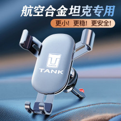 長城WEY魏派坦克300/500 vv7 vv5 vv6長城砲 專用汽車用手機支架