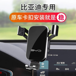 比亞迪海豚 秦PLUS漢EV唐DMI宋MAX元PRO專用汽車用手機支架E5用品