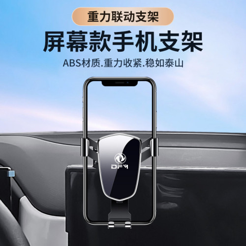 適用於東風2022款東風EX1納米BOX專車專用車用手機支架導航必備