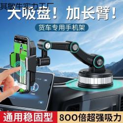 貨車通用大汽車防震旋轉導航吸盤超強車用手機支架儀表台擋風玻璃