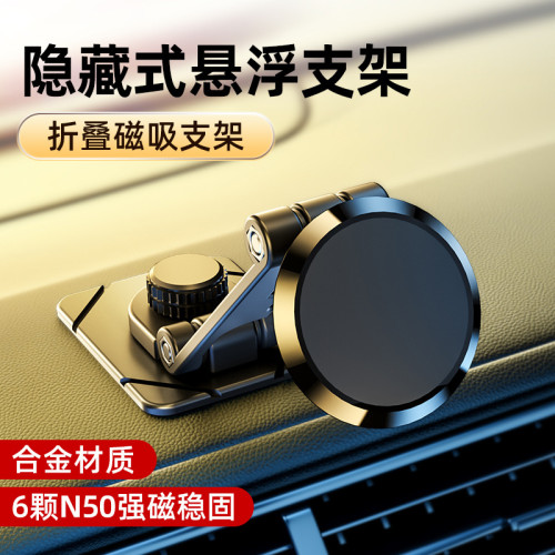 新款車用金屬強磁吸可折疊旋轉360度隱藏式懸浮螢幕導航手機支架 新款車用金屬強磁吸可折疊旋轉360度隱藏式懸浮螢幕導航手機支架