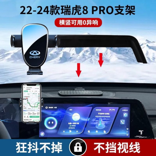 25款奇瑞瑞虎8PRO專用車用手機支架24款瑞虎7/8PULS車內手機導航0 25款奇瑞瑞虎8PRO專用車用手機支架24款瑞虎7/8PULS車內手機導航0