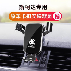 斯柯達速派昕銳明銳柯米克柯珞克柯迪亞克昕動專用汽車用手機支架