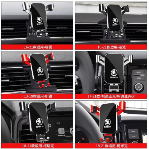 斯柯達速派昕銳明銳柯米克柯珞克柯迪亞克昕動專用汽車用手機支架