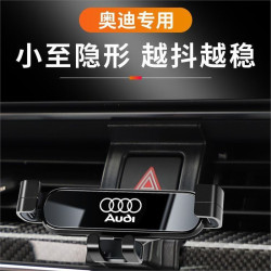 奧迪A4L A6L Q5L A3 Q3 Q2L專用汽車用手機支架Q7 Q8 A7L導航用品