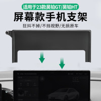 適用於23款昊鉑GT/HT專用車用螢幕手機支架底座導航支架汽車用品