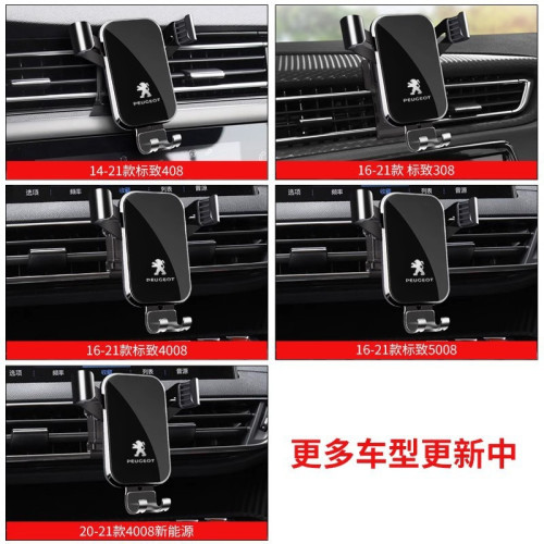 標致308 408 508L 4008專用汽車用手機支架5008 301裝飾改裝配件X 標致308 408 508L 4008專用汽車用手機支架5008 301裝飾改裝配件X