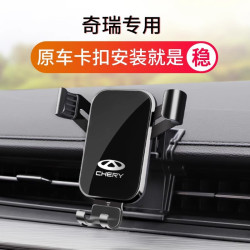 奇瑞艾瑞澤5PLUS/Pro/GX瑞虎8Pro/7/5X/3X小螞蟻專用車用手機支架