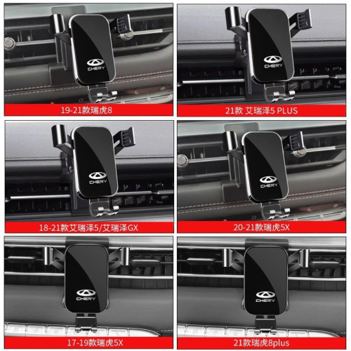 奇瑞艾瑞澤5PLUS/Pro/GX瑞虎8Pro/7/5X/3X小螞蟻專用車用手機支架