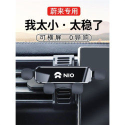 NIO蔚來ET7 ES6 EC6 ES8 專用汽車用手機支架改裝用品配件裝飾