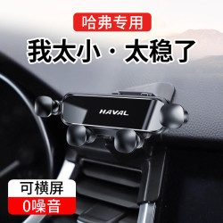 哈弗第三代二代H6coupe國潮哈彿F7X專用車用手機支架汽車H5 H7 H8