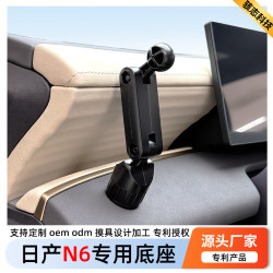 適用於26款東風日産N6專用車用手機支架/天籟·鴻矇座艙底座