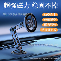機械臂車用手機支架強磁吸全金屬款Magsafe360度旋轉粘貼車用