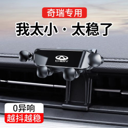 奇瑞艾瑞澤5Plus/Gx/Pro瑞虎8/7/5X小螞蟻專用汽車用手機支架用品