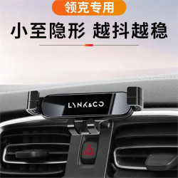 領克01/02/03/05/06/09專用車用手機支架導航架改裝飾配件用品