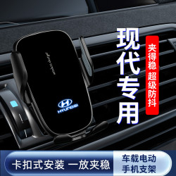 伊蘭特途勝IX35朗動名圖領動途勝車用導航手機支架電動感應