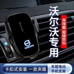 爾沃XC60/XC90/S90/V90/S60/V60車用導航手機支架電動感應支架