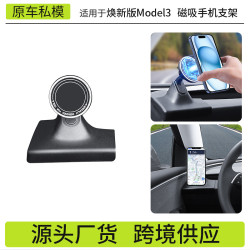 適用於煥新版Model3特斯拉手機支架出風口儀表台磁吸手機支架
