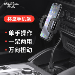 舜威車用手機架汽車手機支架車內手機夾水杯支架杯座固定導航架