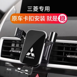三菱歐藍德勁炫帕傑羅奕歌阿圖柯專用汽車用手機支架導航配件用品