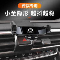 廣汽傳祺GS4plus傳奇M6pro影豹M8GM8GS3 GS5專用汽車用手機支架E9