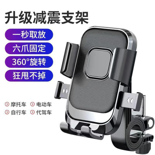 電動自行車騎行手機支架防抖導航摩托車騎行導航支撐架子 電動自行車騎行手機支架防抖導航摩托車騎行導航支撐架子