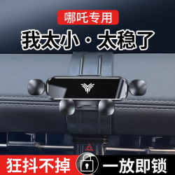 哪吒U V AYA PRO專用汽車用手機支架導航車內改裝飾配件用品大全