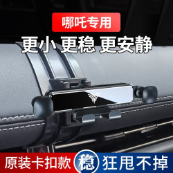 哪吒U/V/PRO專用汽車用手機支架出風口導航中控台車內改裝飾用品