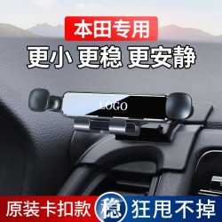 本田繽智XRV冠道URV新飛度來福醬鋒範淩派享域專用汽車用手機支架