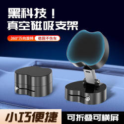 車用通用折疊磁吸真空吸盤手機支架汽車導航磁吸固定車用手機支架