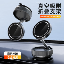 真空吸盤磁吸車用手機支架桌面家用旅行多功能折疊導航旋轉支撐架