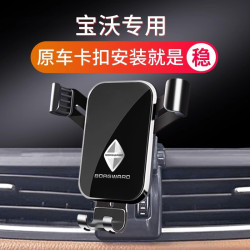 寶沃BX5專用車用手機支架BX7儀表台出風口導航架汽車內飾改裝用品