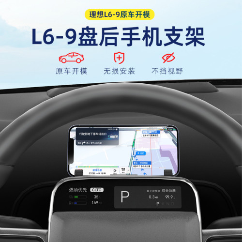 適用理想汽車L6L7L8L9盤後車用矽膠手機支架改裝配件車內導航支