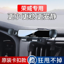 榮威RX5 PLUS i6 MAX Ei5 RX3 iMAX8 350 RX8專用汽車用手機支架