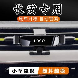 適用長安奔奔estar二三代cs55/35 plus銳程cc深藍專車用手機支架