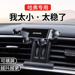 哈弗M6 PLUS大狗H2赤兔H4初戀哈彿F5神獸專用汽車用手機支架用品S